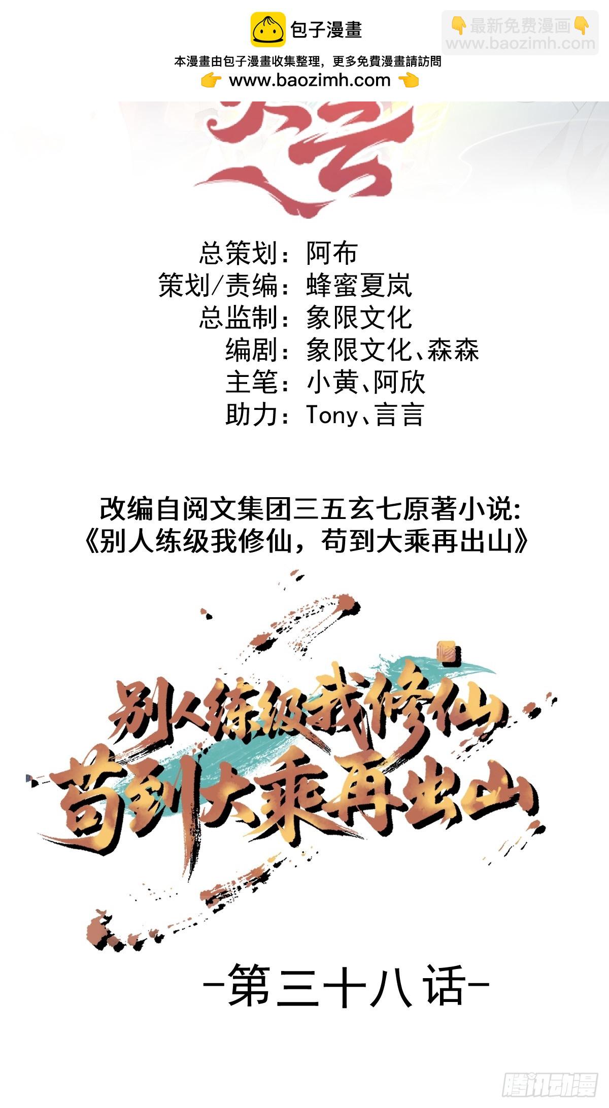 38-偷窥天赋？！(1/2)-第40话
