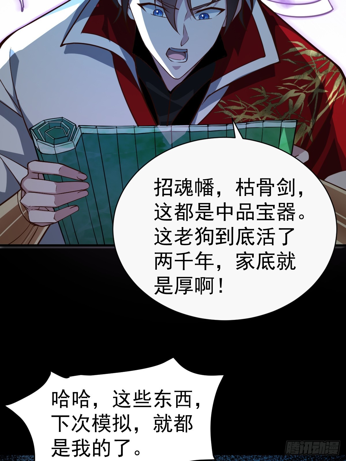 38-偷窥天赋？！(1/2)-第40话