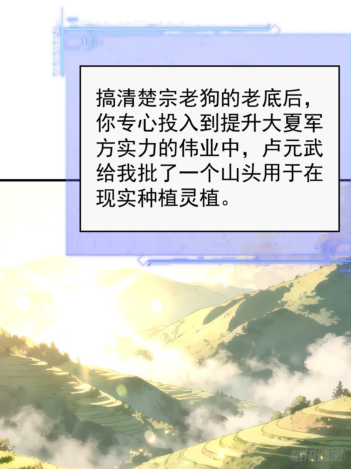 38-偷窥天赋？！(1/2)-第40话