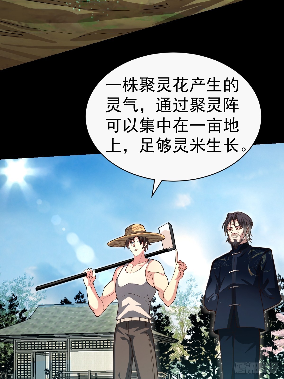 38-偷窥天赋？！(1/2)-第40话