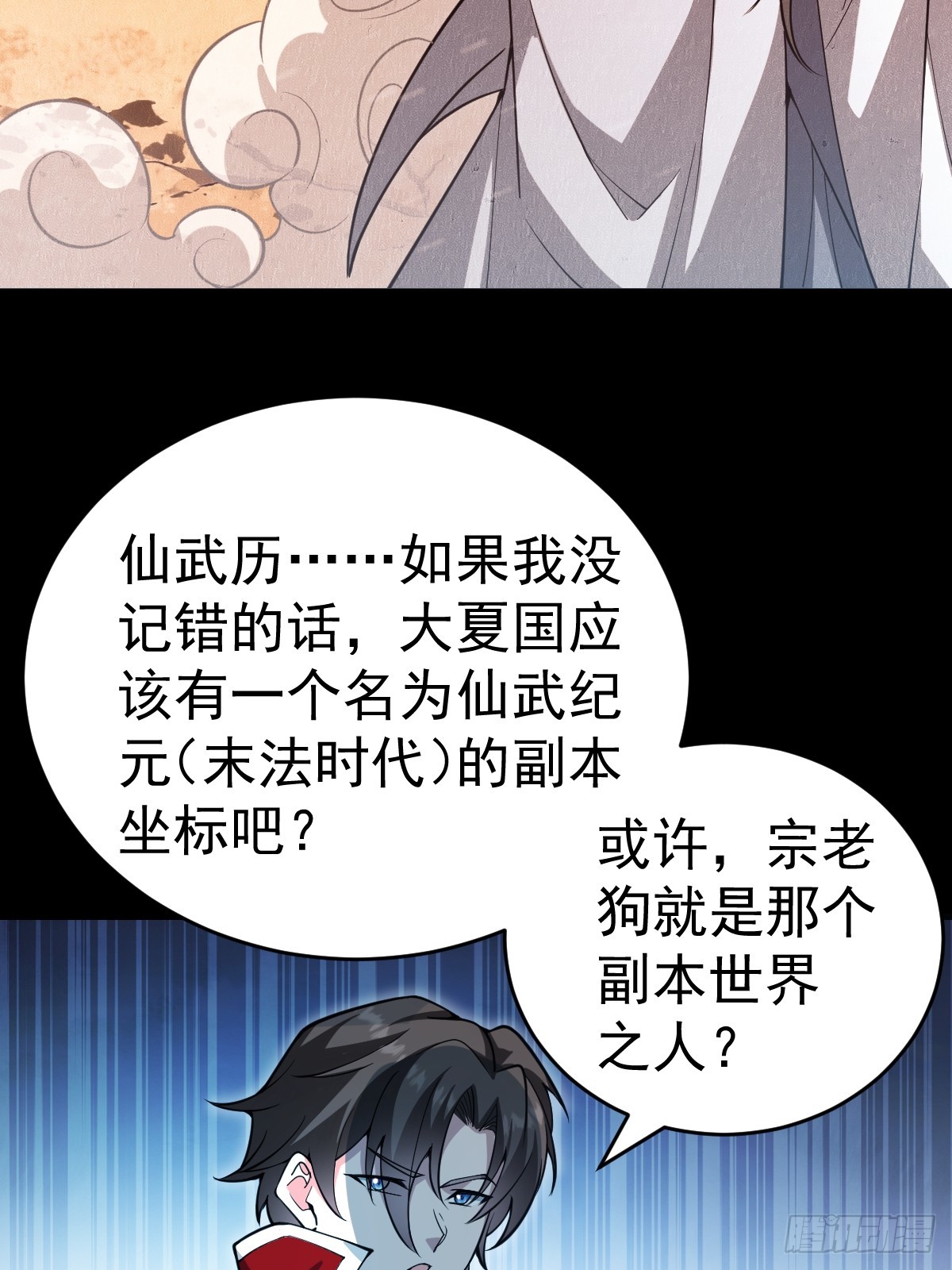 38-偷窥天赋？！(1/2)-第40话