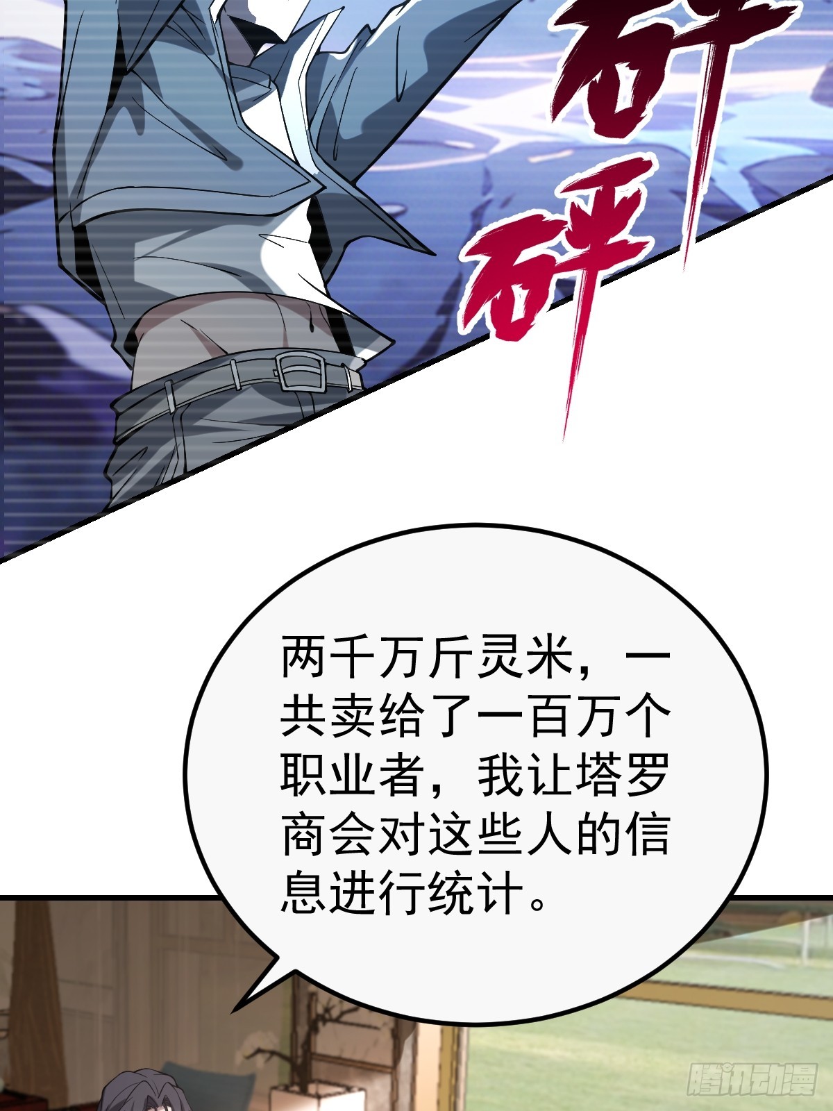 38-偷窥天赋？！(1/2)-第40话