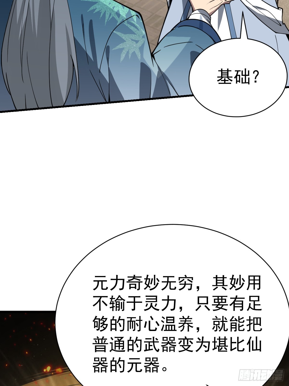 52-肚子里的雷击？(1/2)-第54话