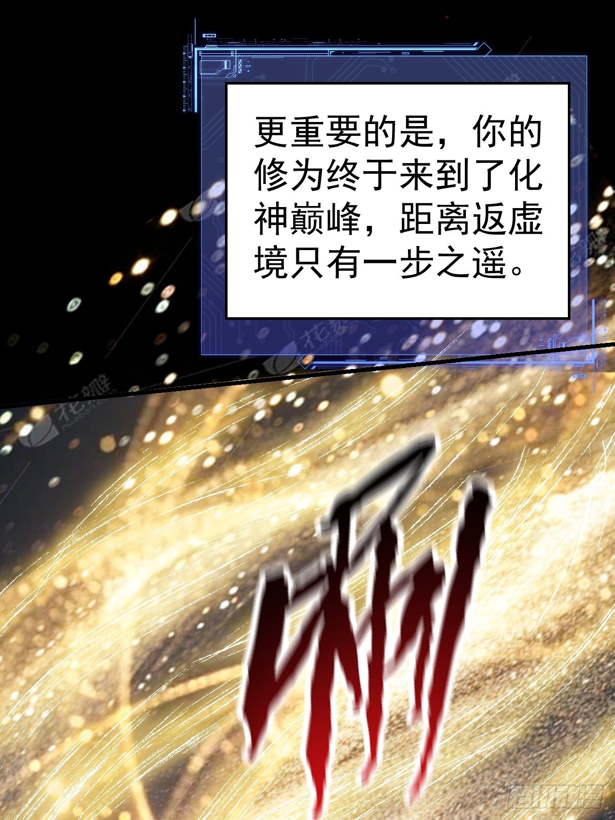 52-肚子里的雷击？(1/2)-第54话