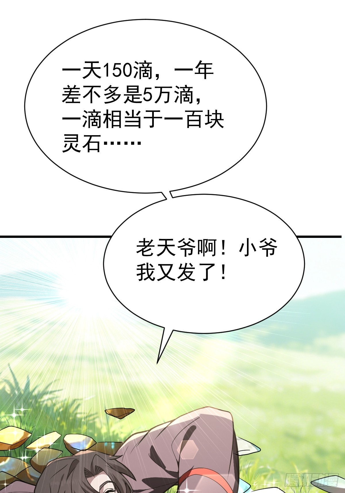 52-肚子里的雷击？(1/2)-第54话
