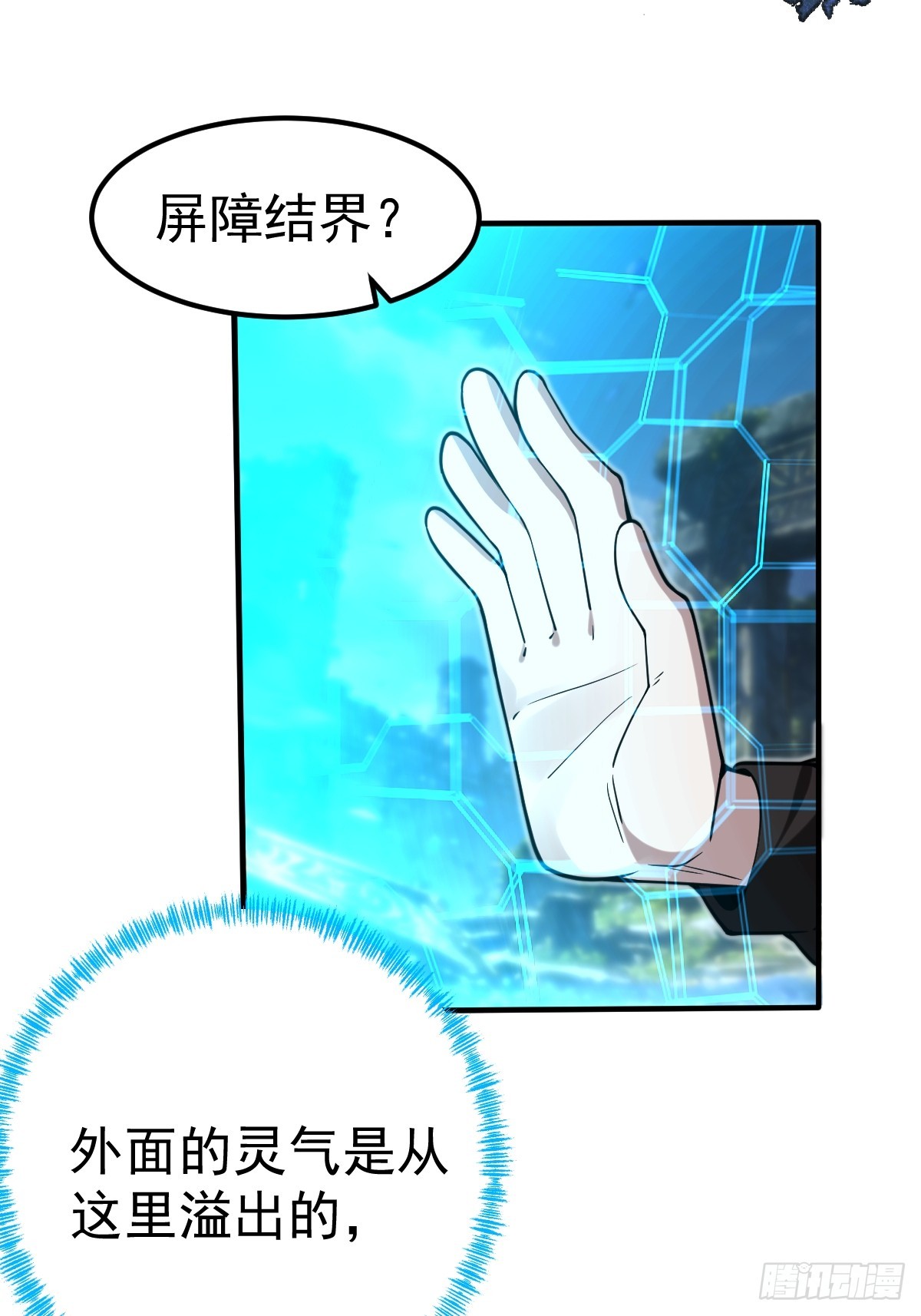 54-被大佬吸了！(1/2)-第56话