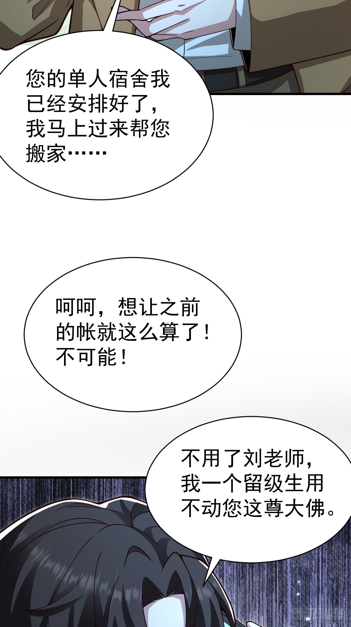 56-传销buff解锁！(1/2)-第58话