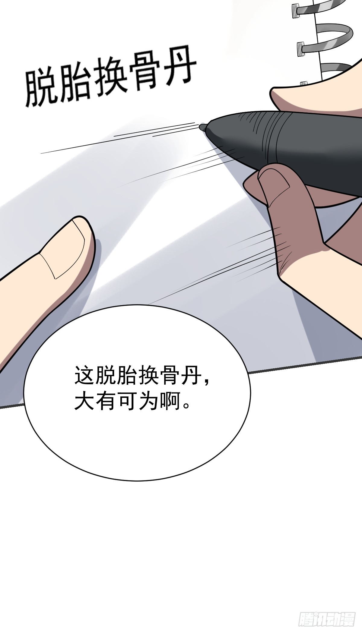 58-破虚境！(1/2)-第60话