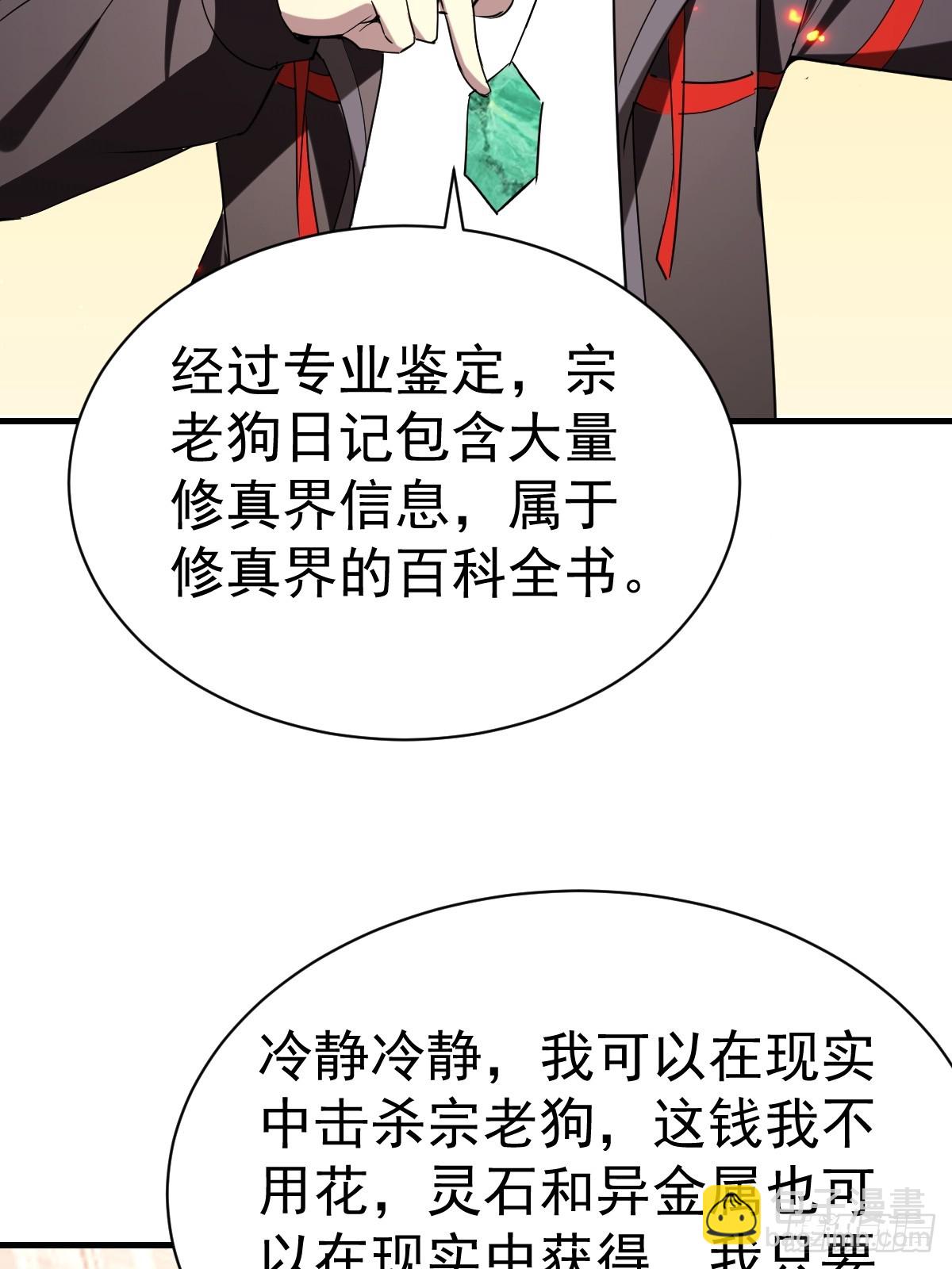 62-黑心系统！！(1/2)-第64话