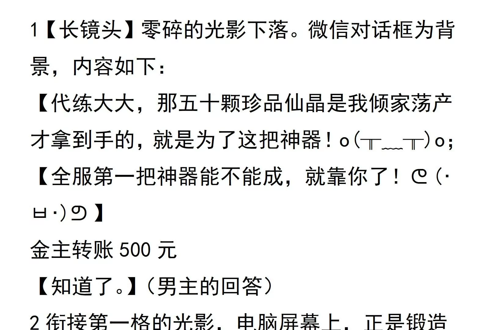 🍵别人修仙我修剑 2 第1页
