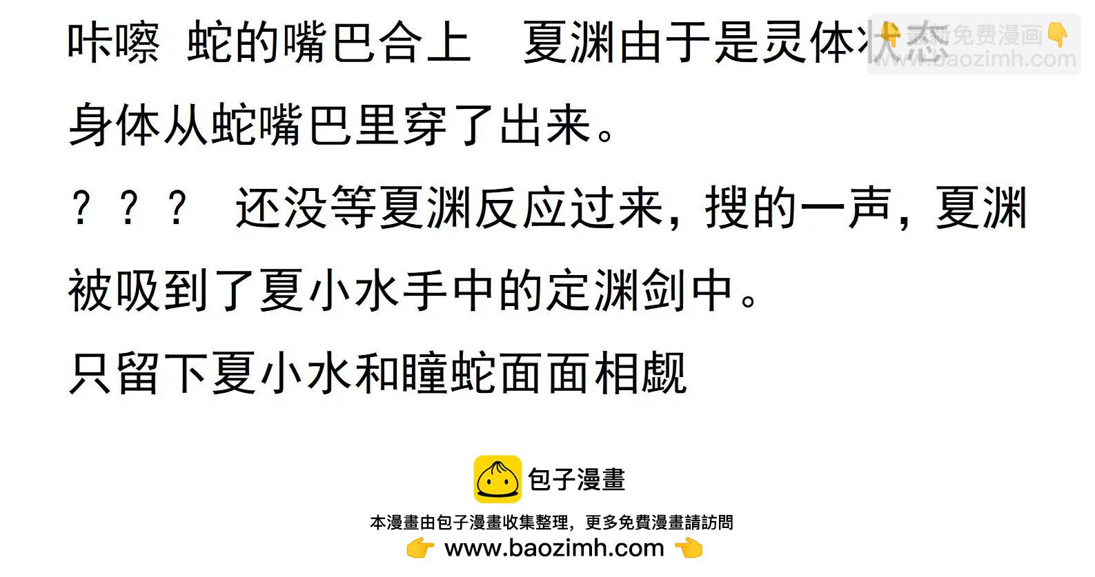 🍵别人修仙我修剑 2 第11页