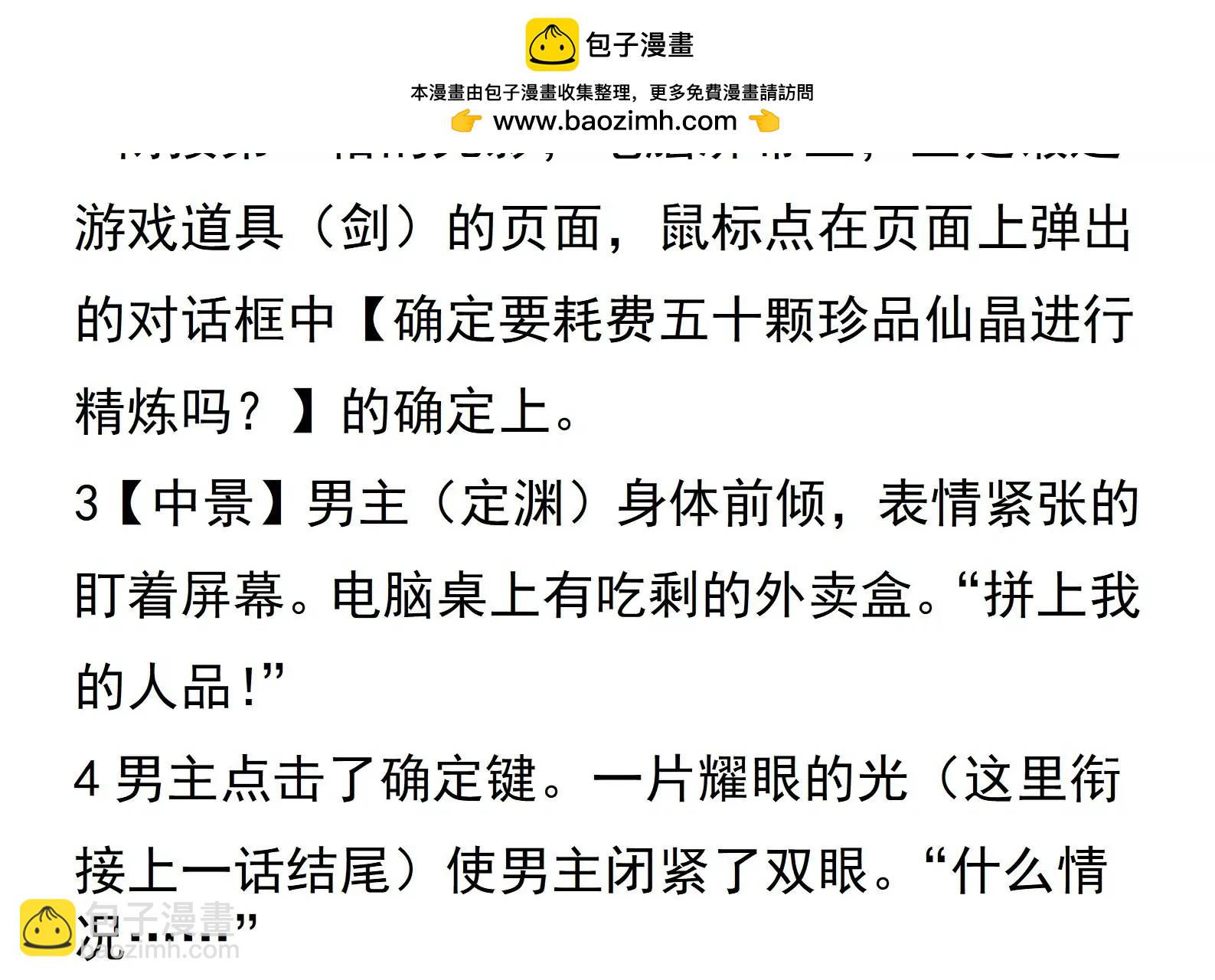 🍵别人修仙我修剑 2 第2页
