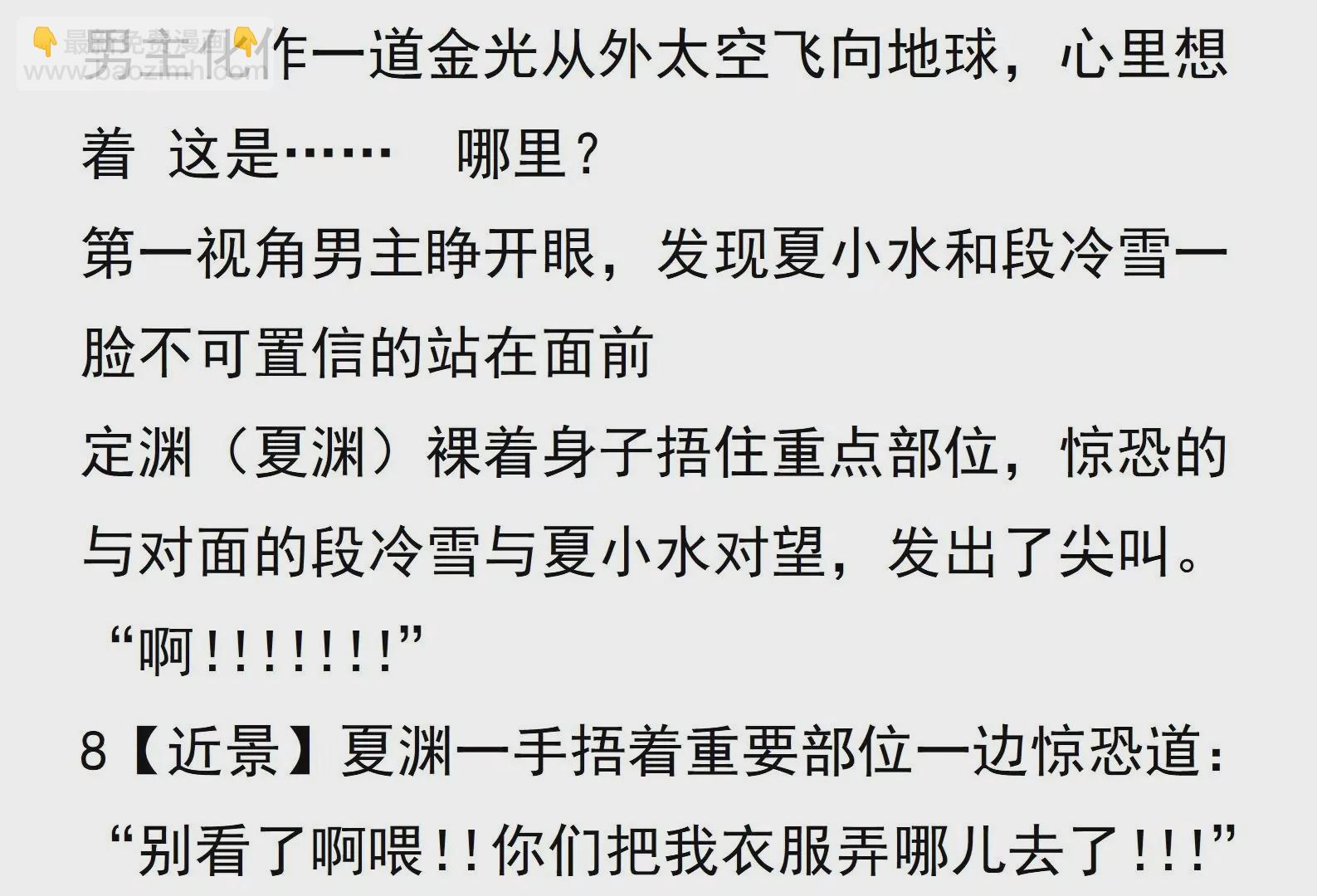 🍵别人修仙我修剑 2 第3页