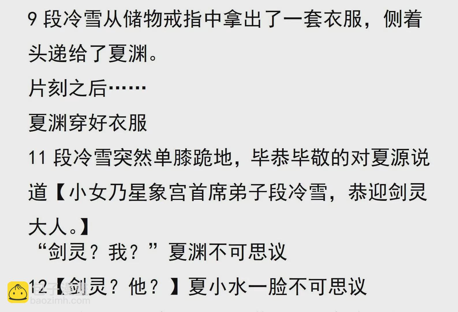 🍵别人修仙我修剑 2 第4页
