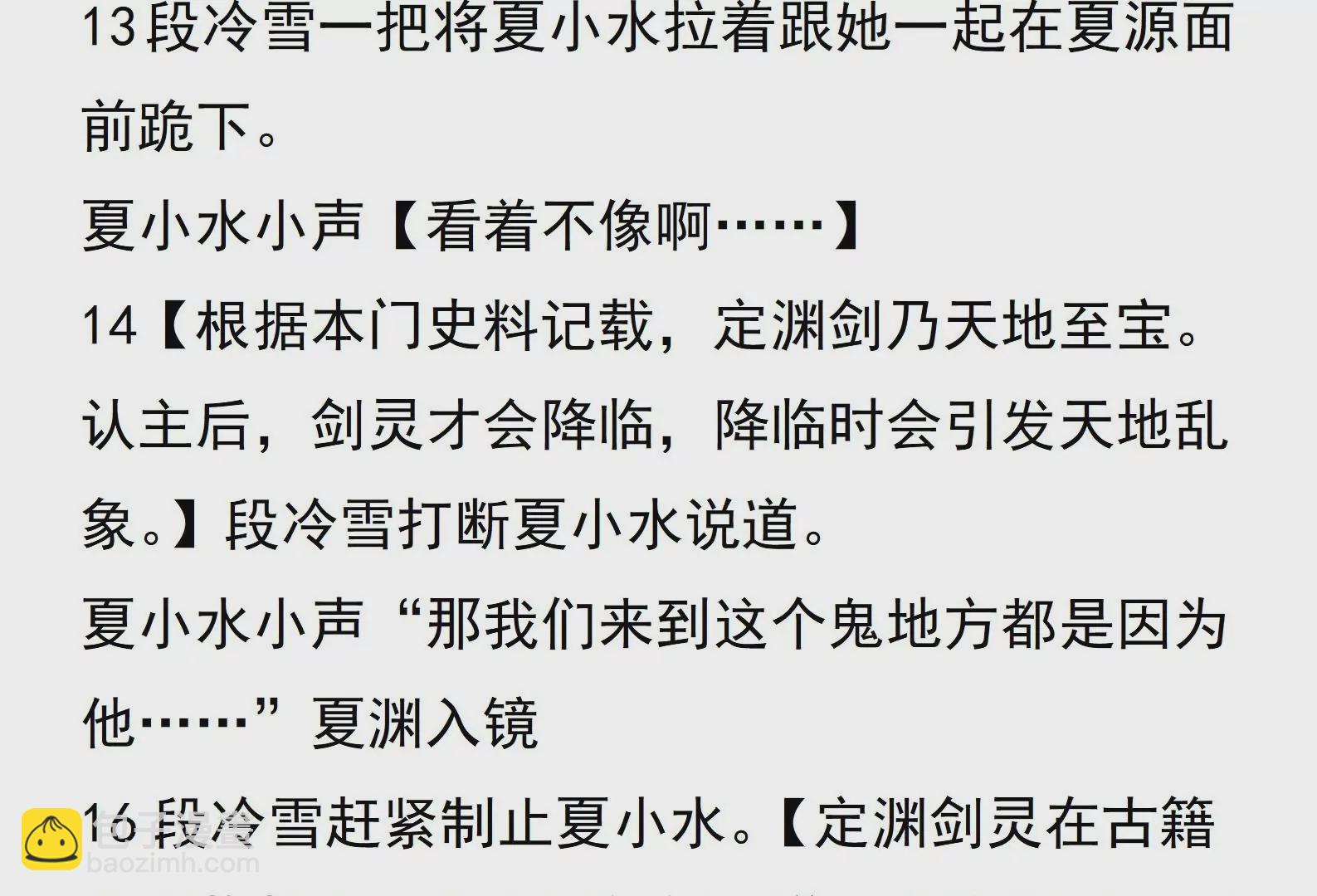 🍵别人修仙我修剑 2 第5页