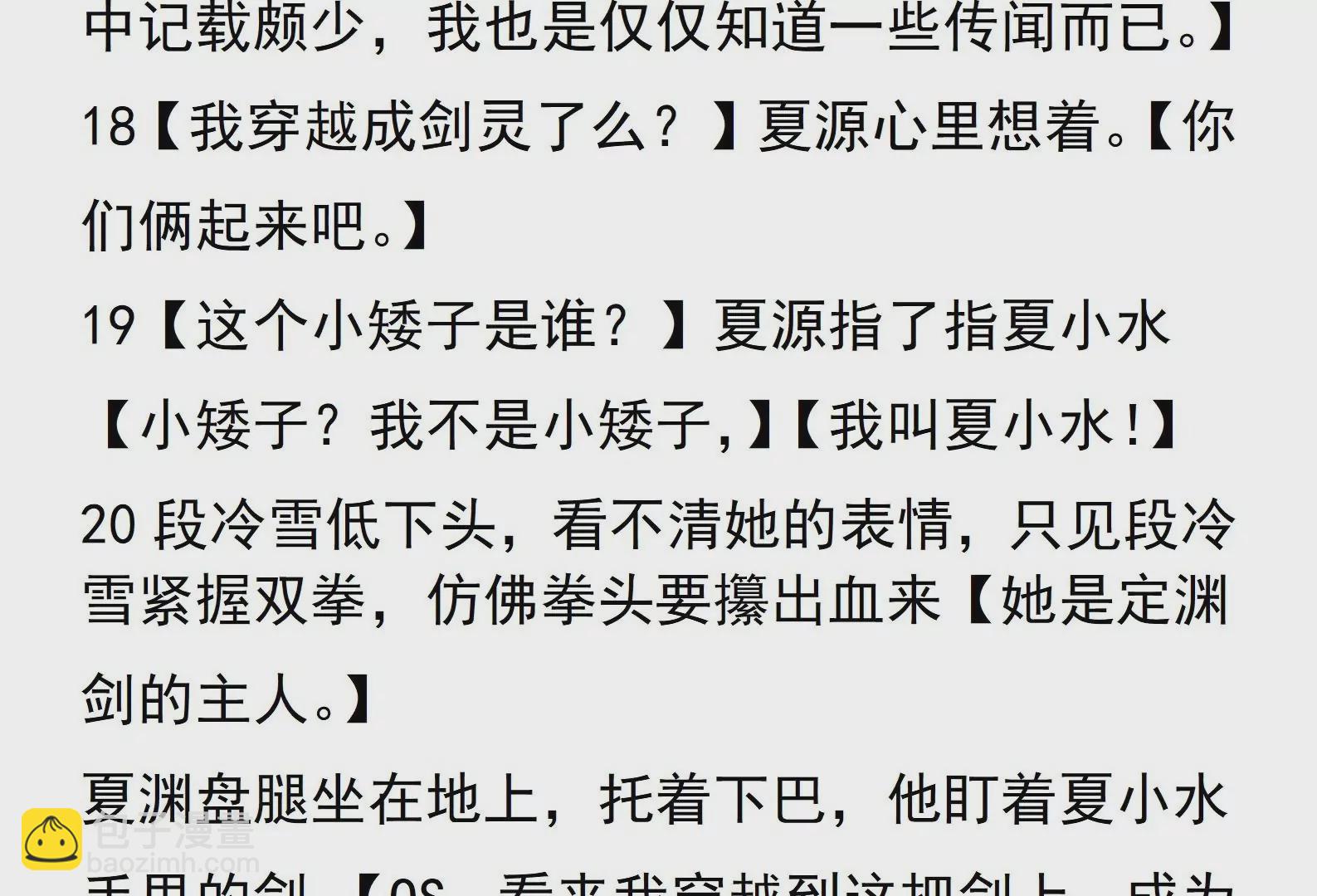 🍵别人修仙我修剑 2 第6页