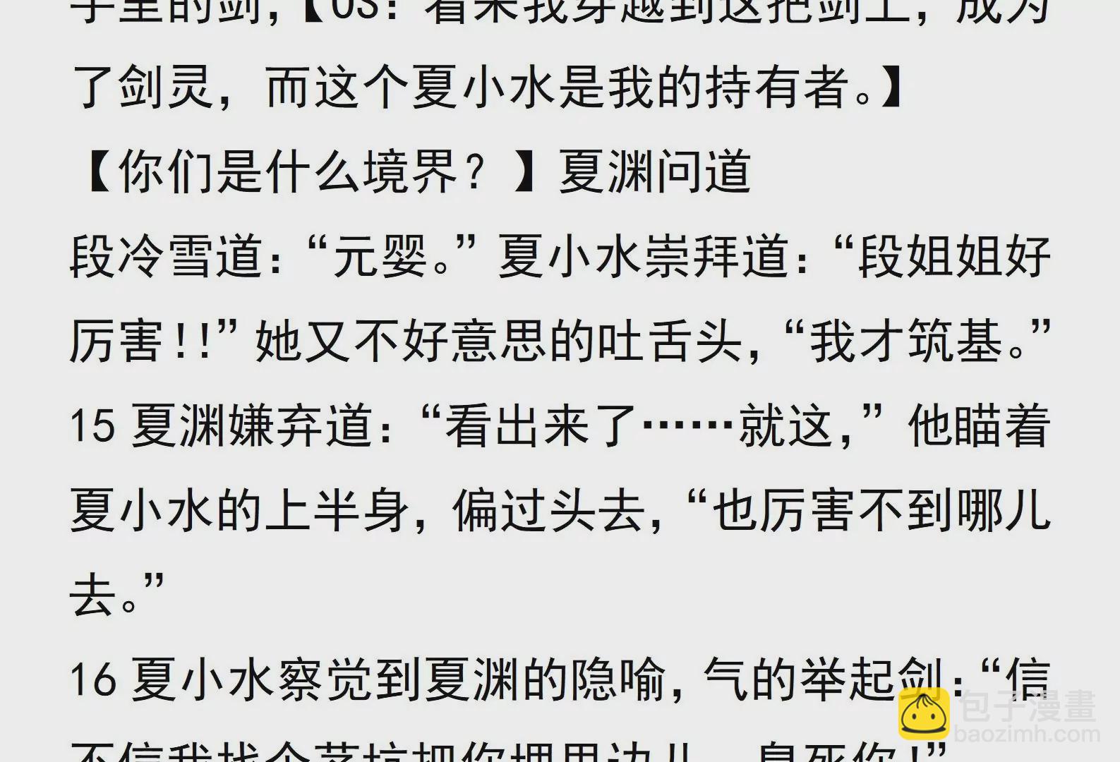 🍵别人修仙我修剑 2 第7页