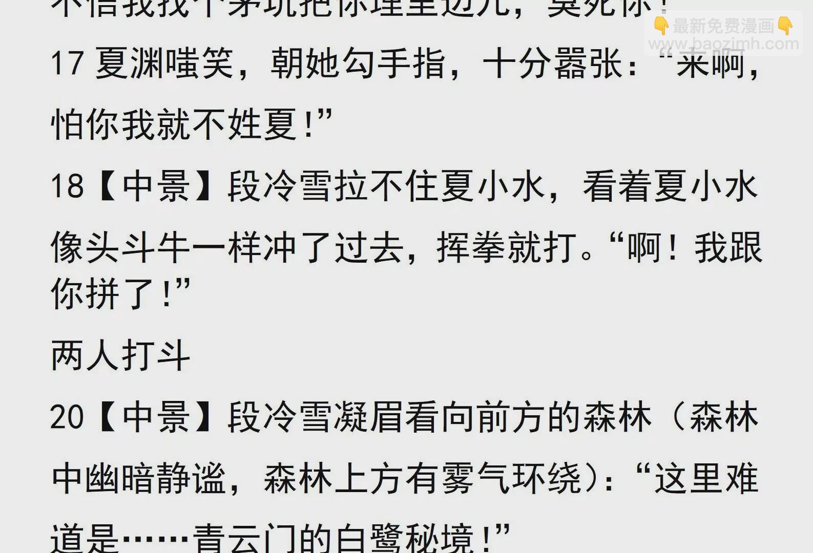 🍵别人修仙我修剑 2 第8页