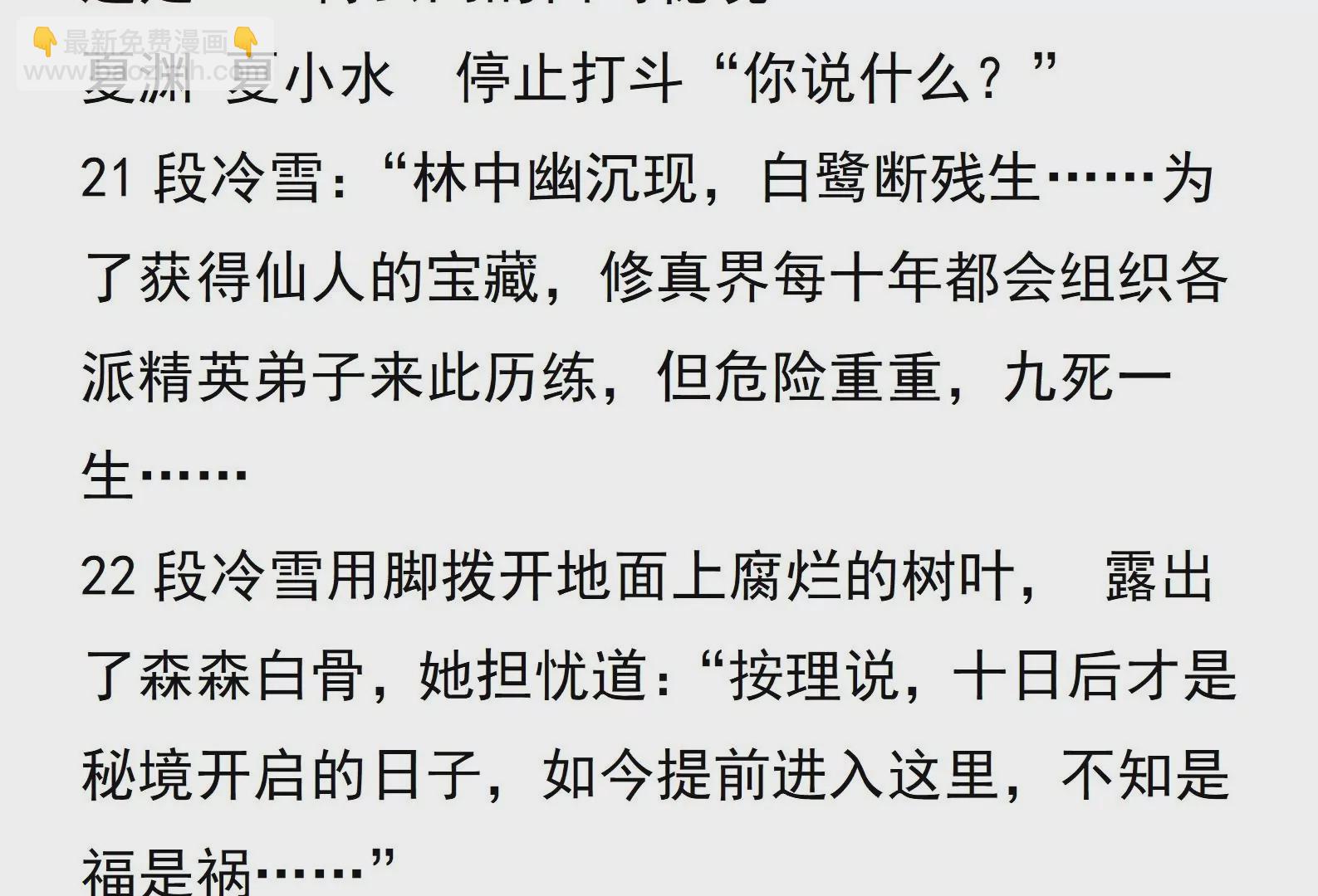 🍵别人修仙我修剑 2 第9页