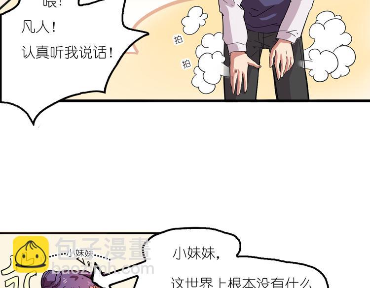 第2话 原来福仙是萝莉！(1/2)-第2话