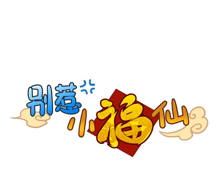 第12话（上） 星宿宿命-第12话