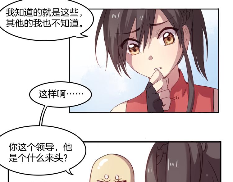 第25话 客服福仙-第28话