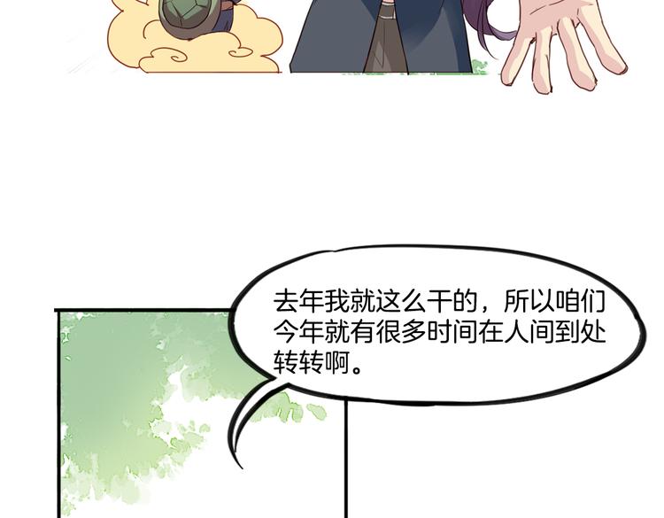 第8话 小福仙居然喜欢&hellip;&hellip;(1/2)-第8话