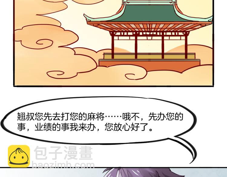 第8话 小福仙居然喜欢&hellip;&hellip;(1/2)-第8话