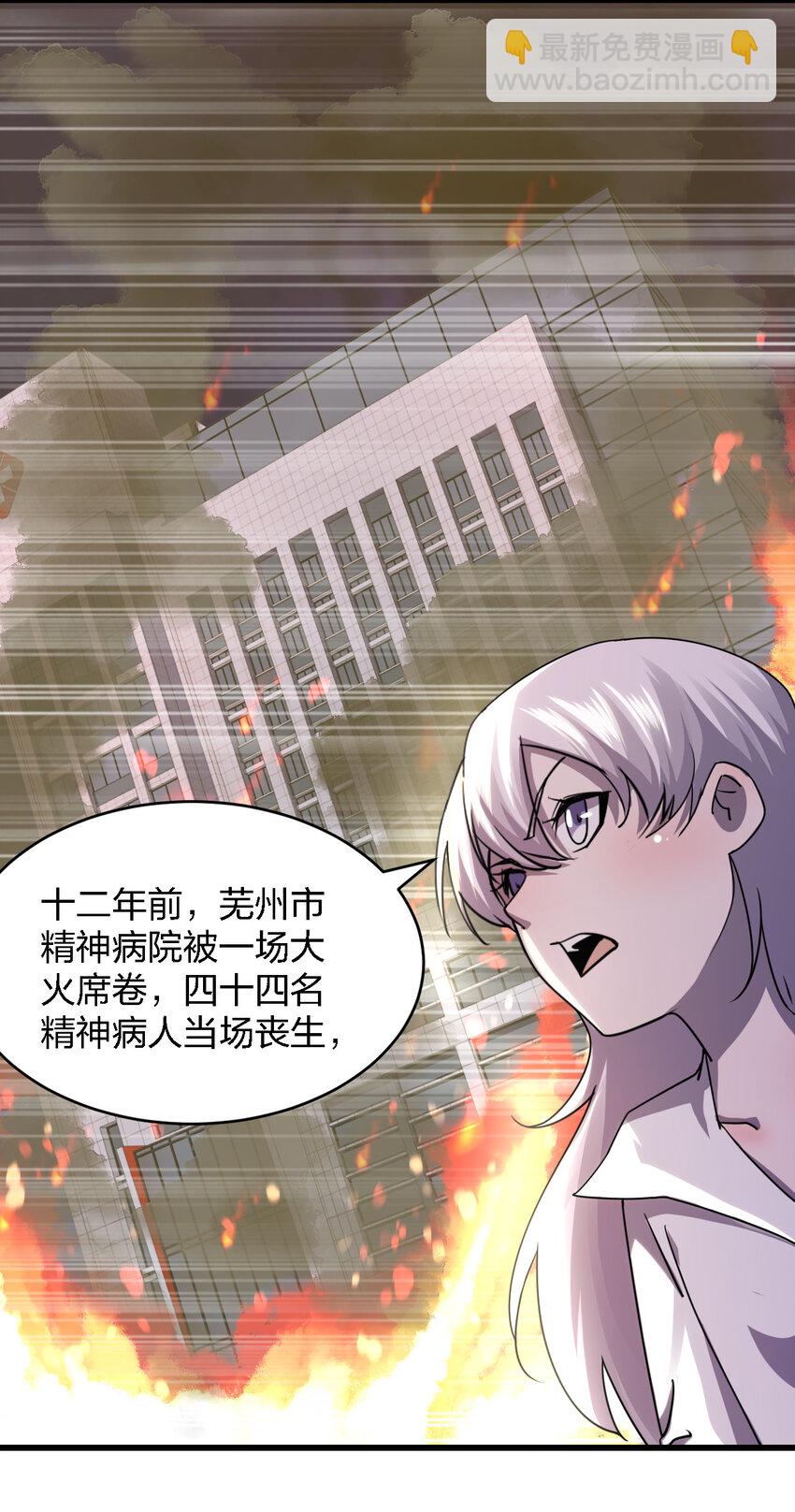 016 精神病院的传闻(1/2)-第16话