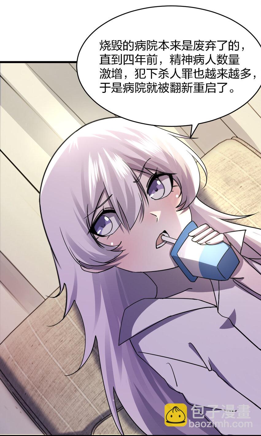 016 精神病院的传闻(1/2)-第16话
