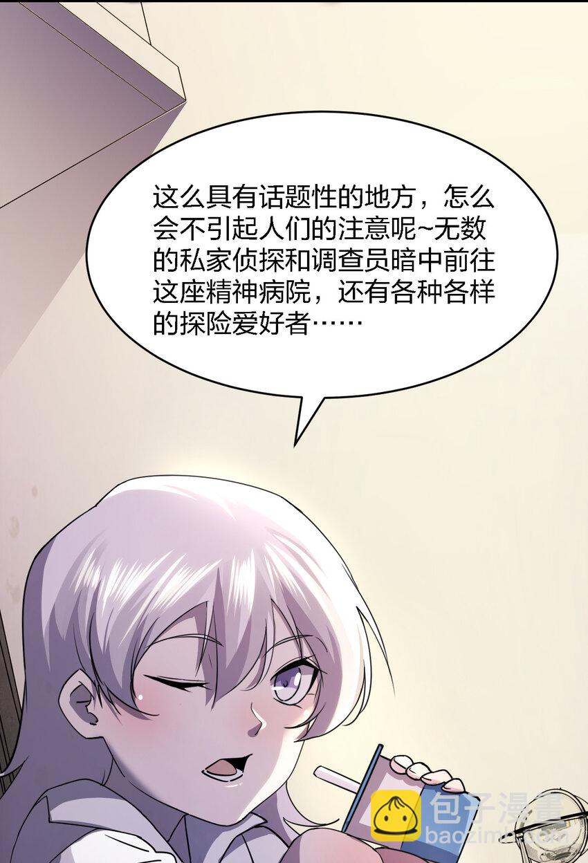 016 精神病院的传闻(1/2)-第16话