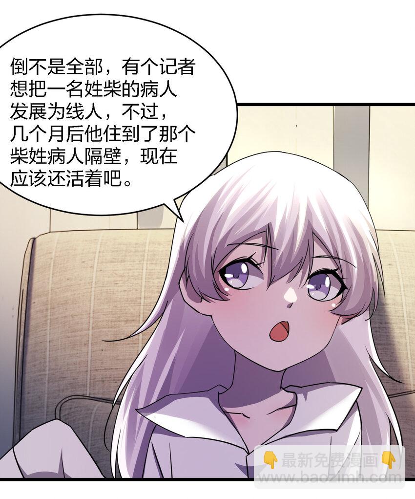016 精神病院的传闻(1/2)-第16话