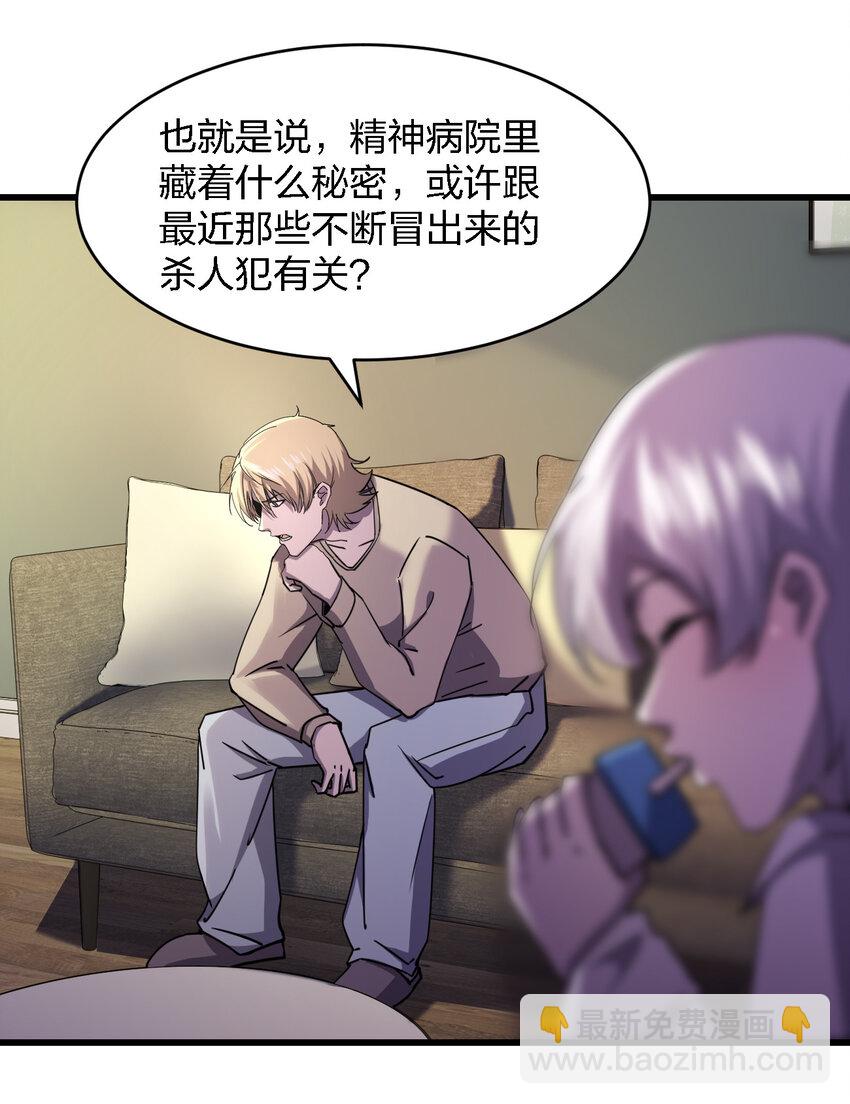 016 精神病院的传闻(1/2)-第16话