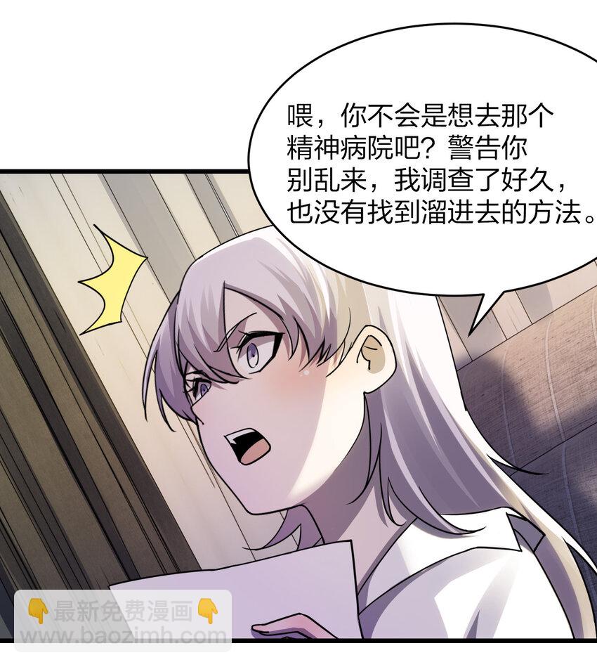 016 精神病院的传闻(1/2)-第16话