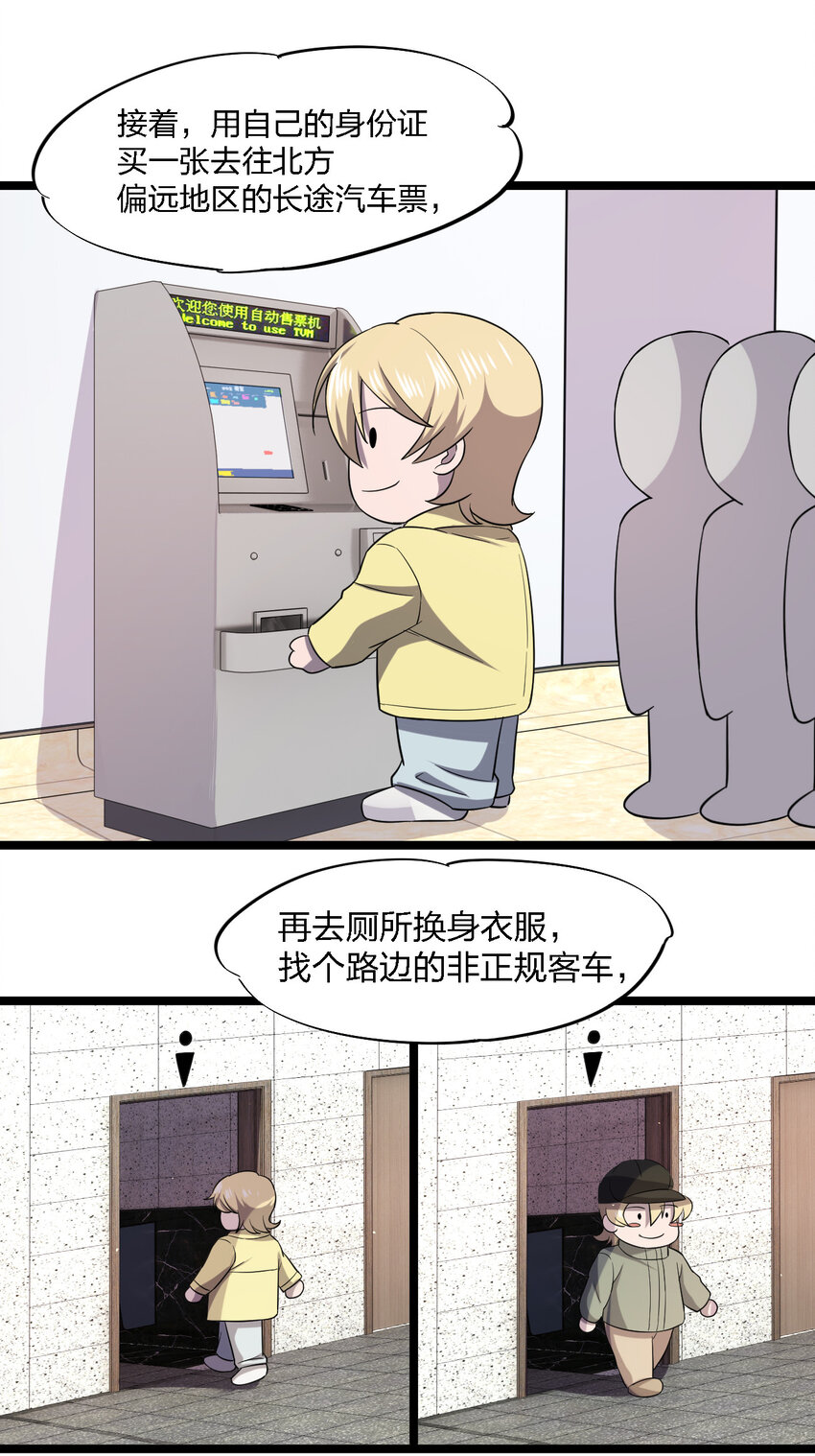 024 可怜虫的高利贷(1/2)-第24话