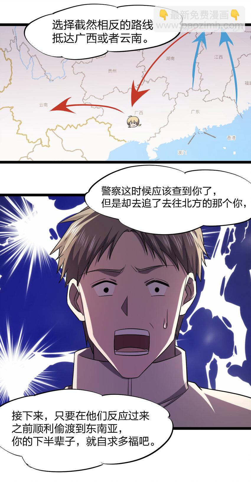 024 可怜虫的高利贷(1/2)-第24话
