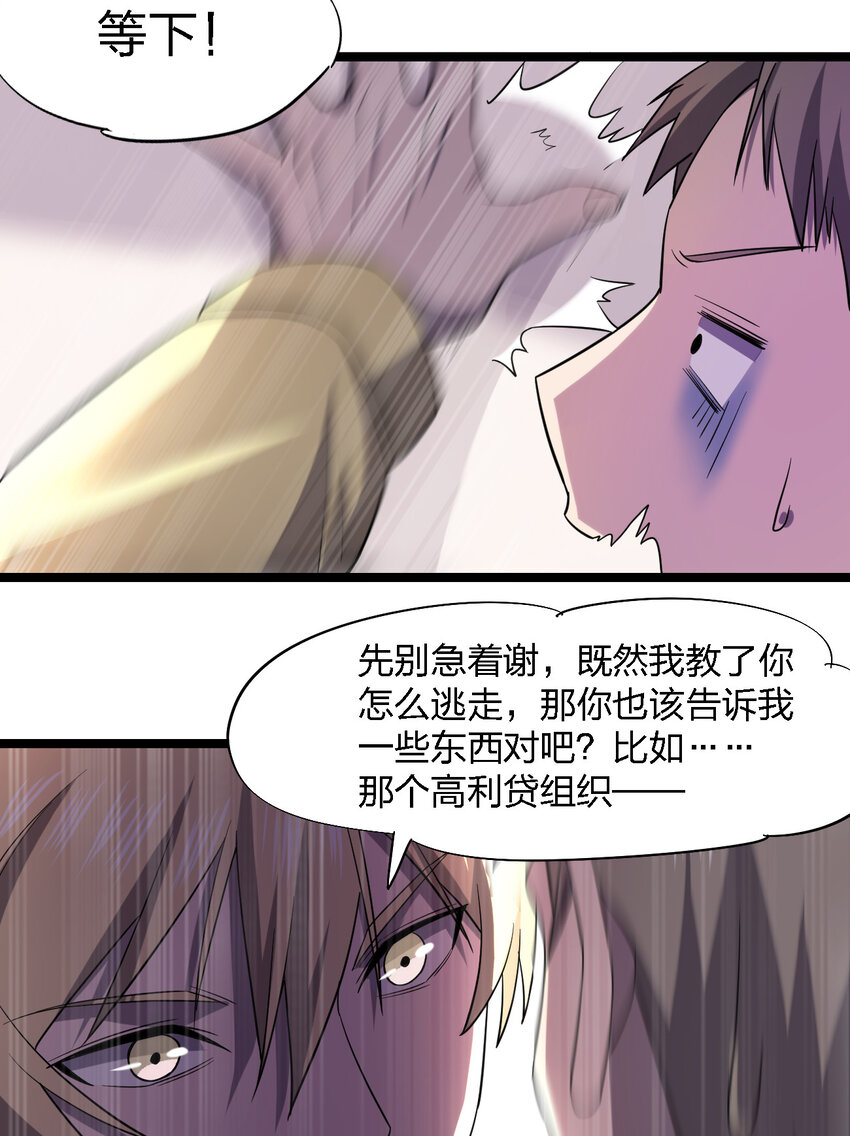 024 可怜虫的高利贷(1/2)-第24话