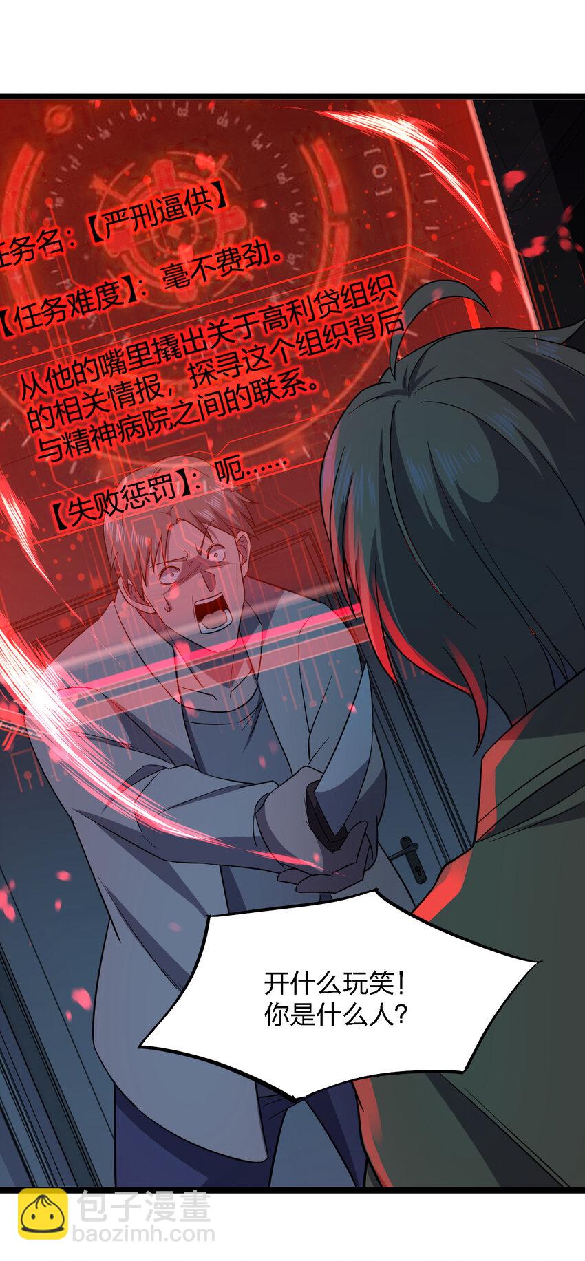 024 可怜虫的高利贷(1/2)-第24话