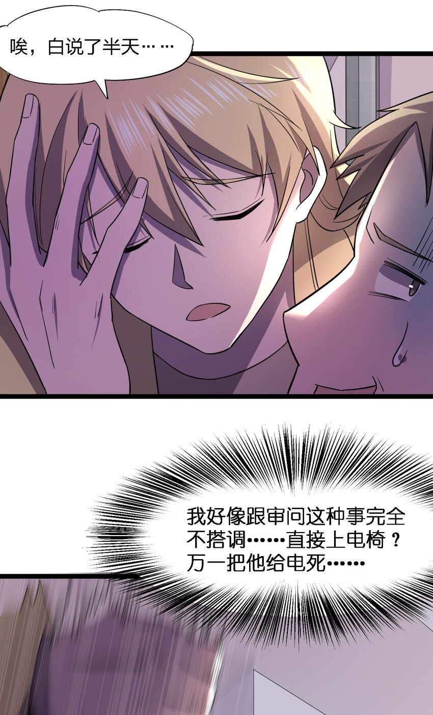 024 可怜虫的高利贷(1/2)-第24话