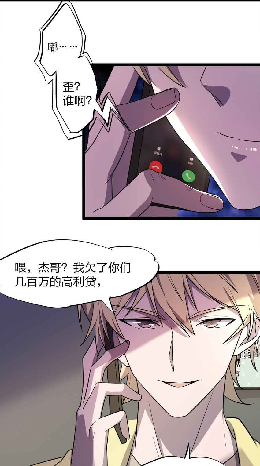 024 可怜虫的高利贷(1/2)-第24话