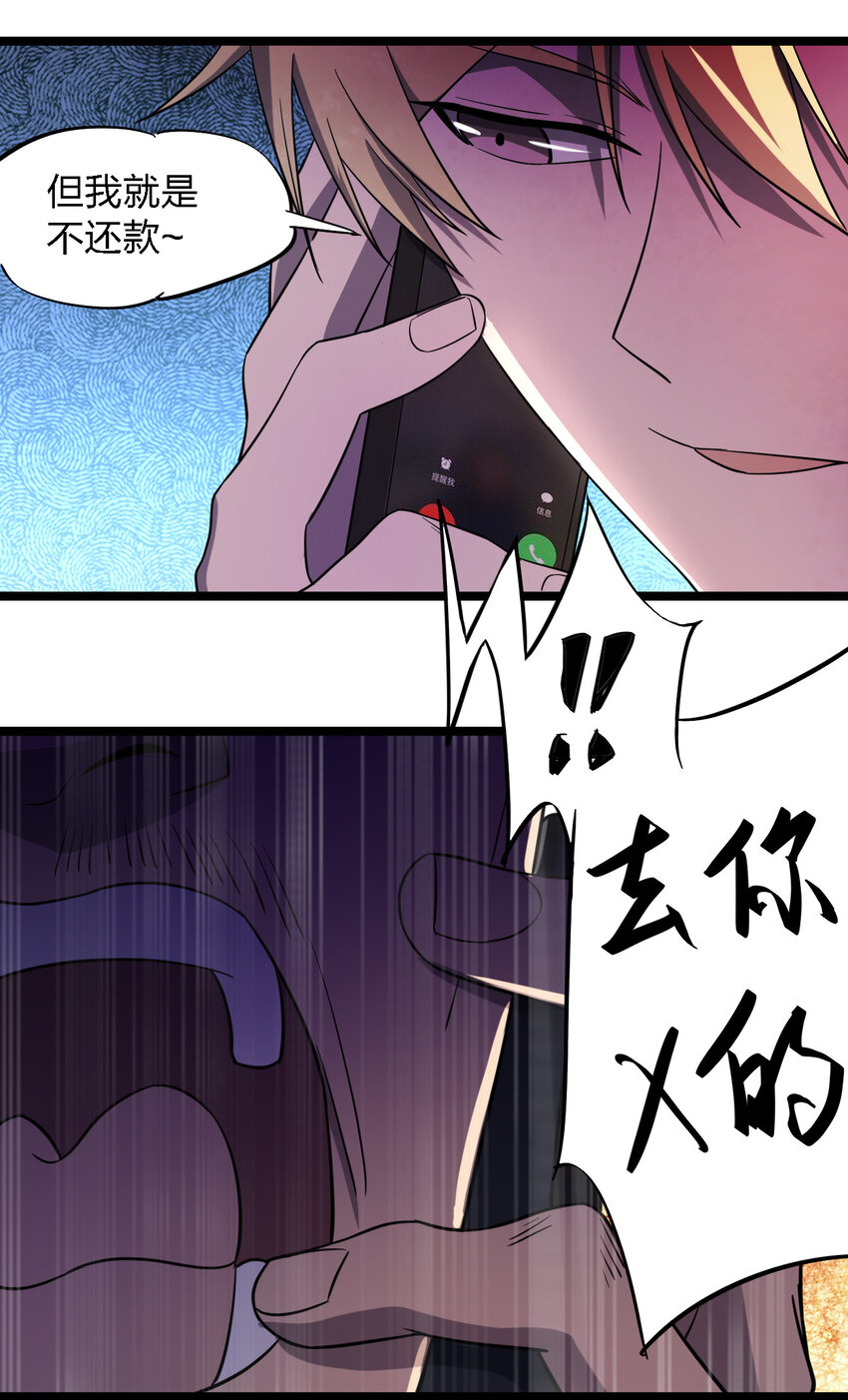 024 可怜虫的高利贷(1/2)-第24话