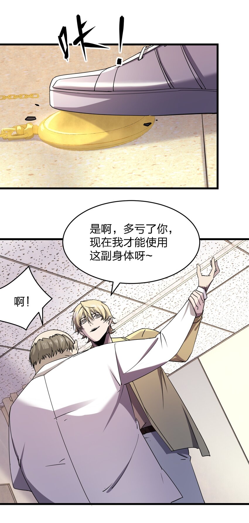 026 谁更会催眠？(1/2)-第26话