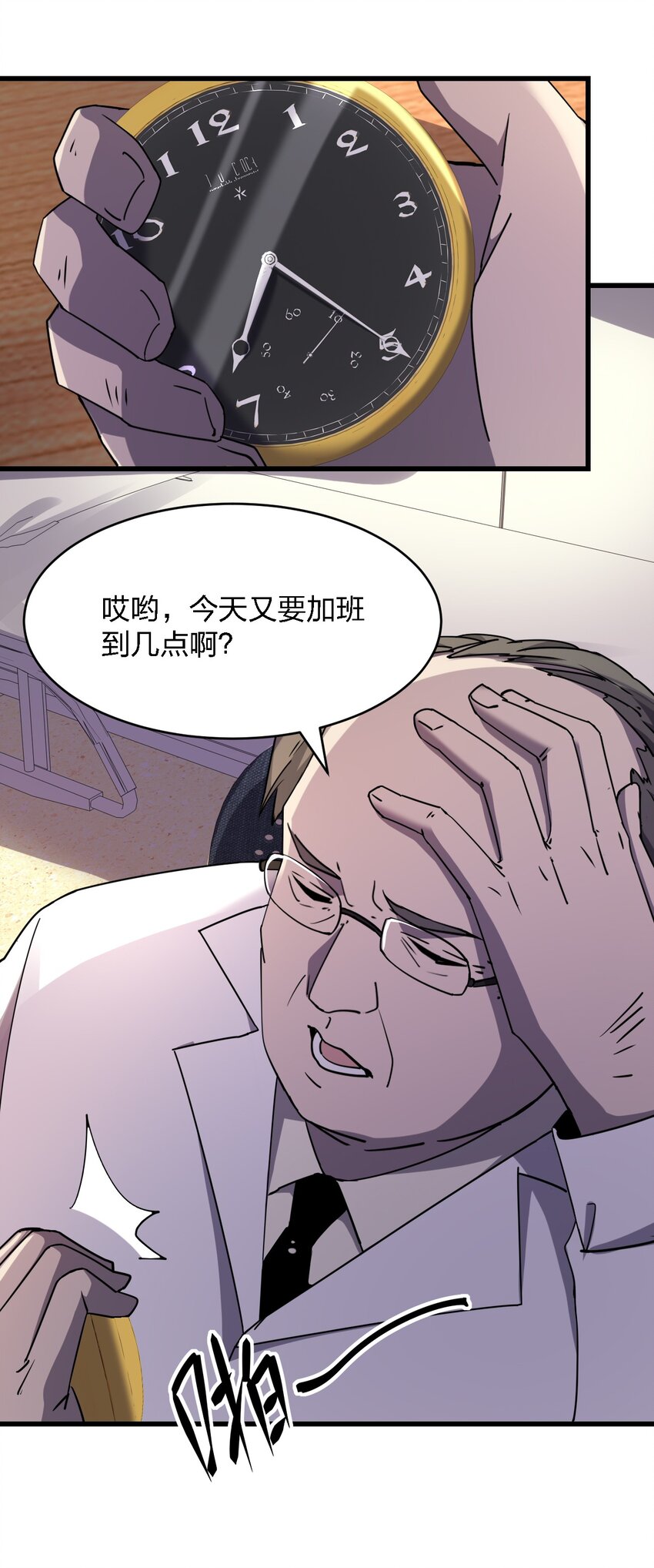026 谁更会催眠？(1/2)-第26话