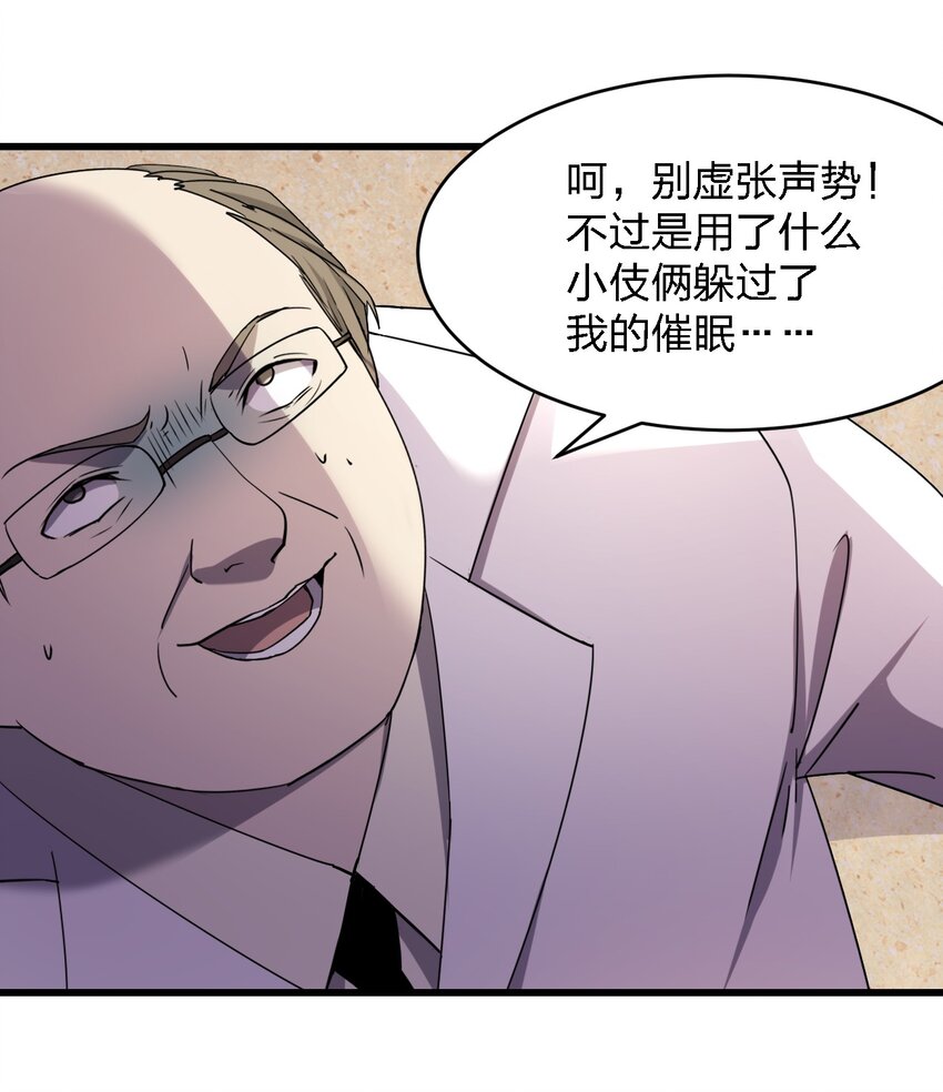 026 谁更会催眠？(1/2)-第26话