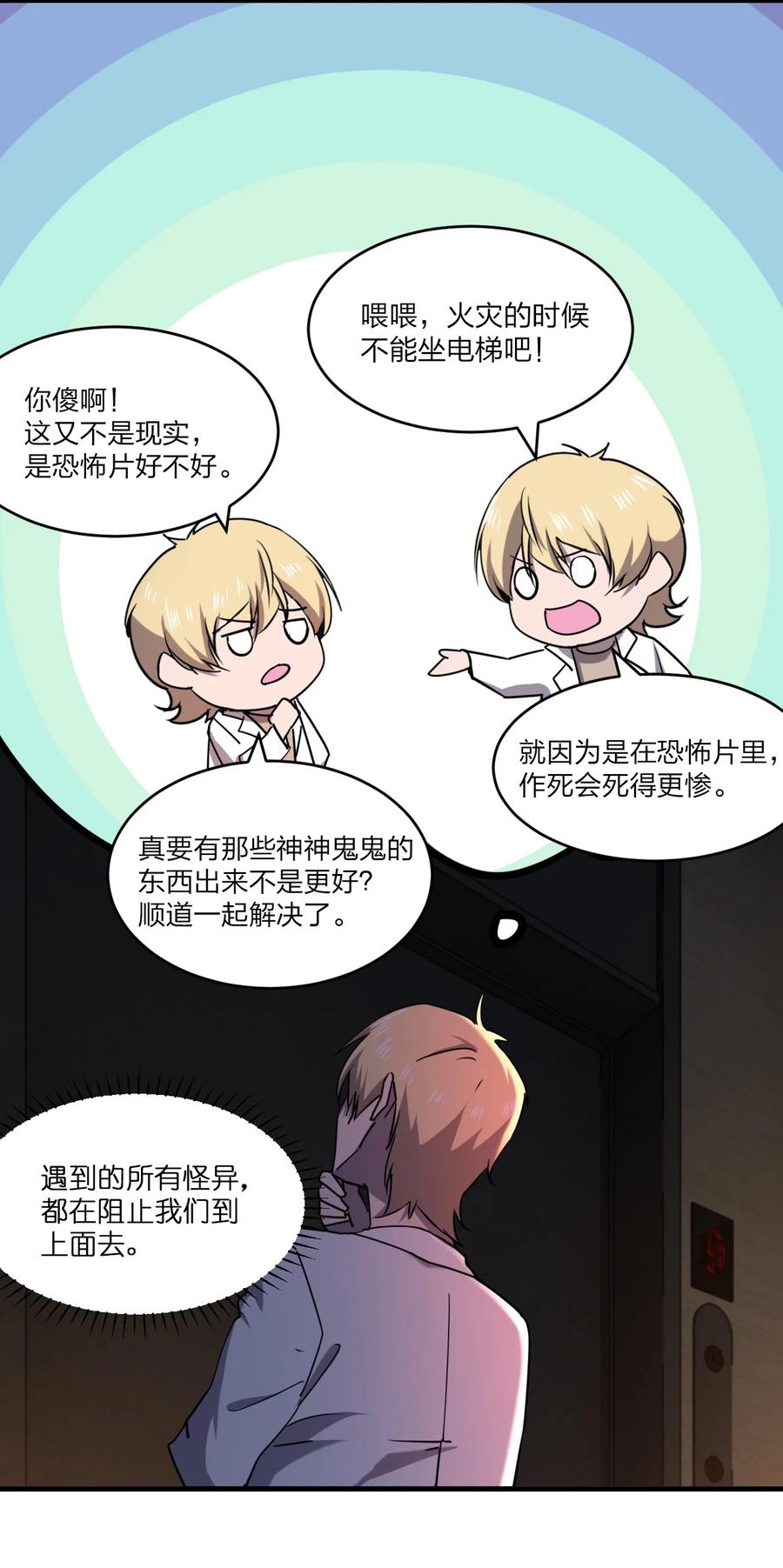 044 天台异变(1/2)-第44话