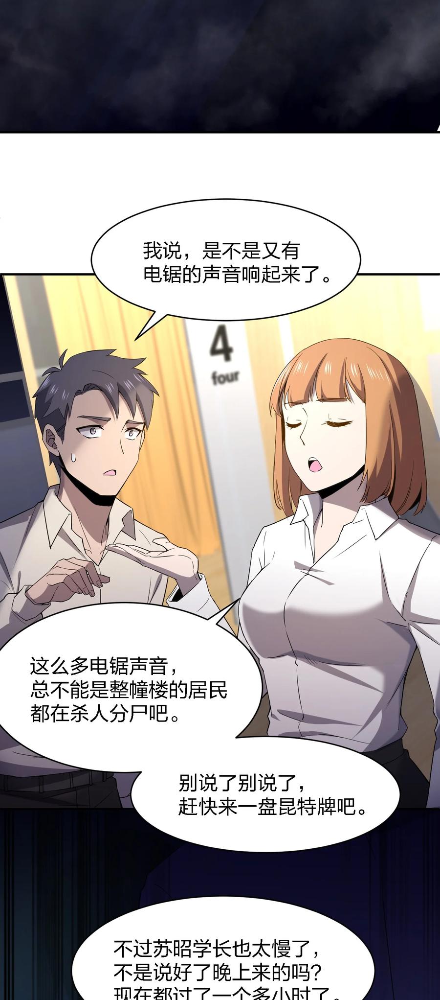 050 谁才是猎物！(1/2)-第50话