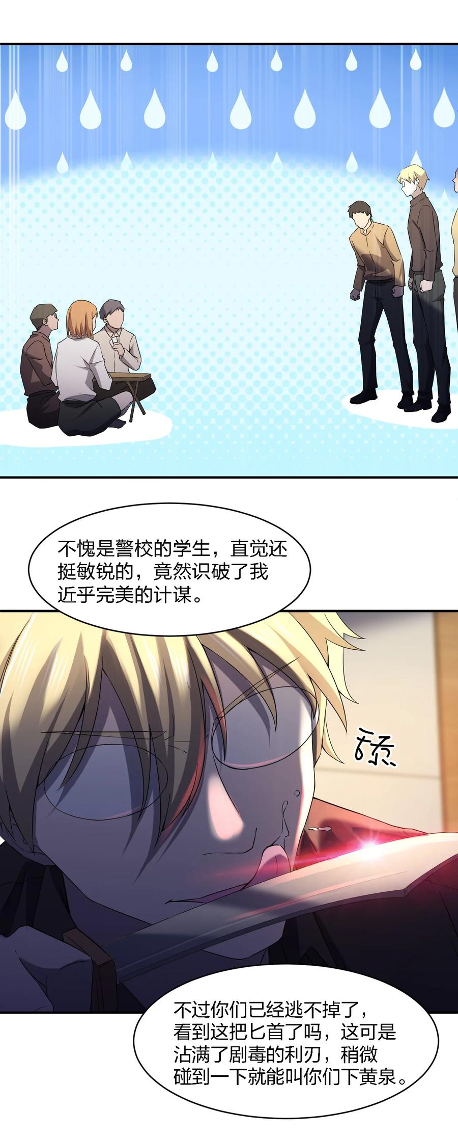 052 彪悍出警(1/2)-第52话