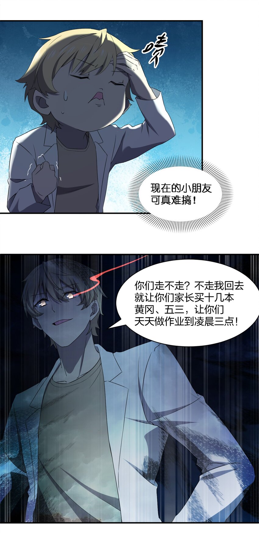 058 全村公敌(1/2)-第58话
