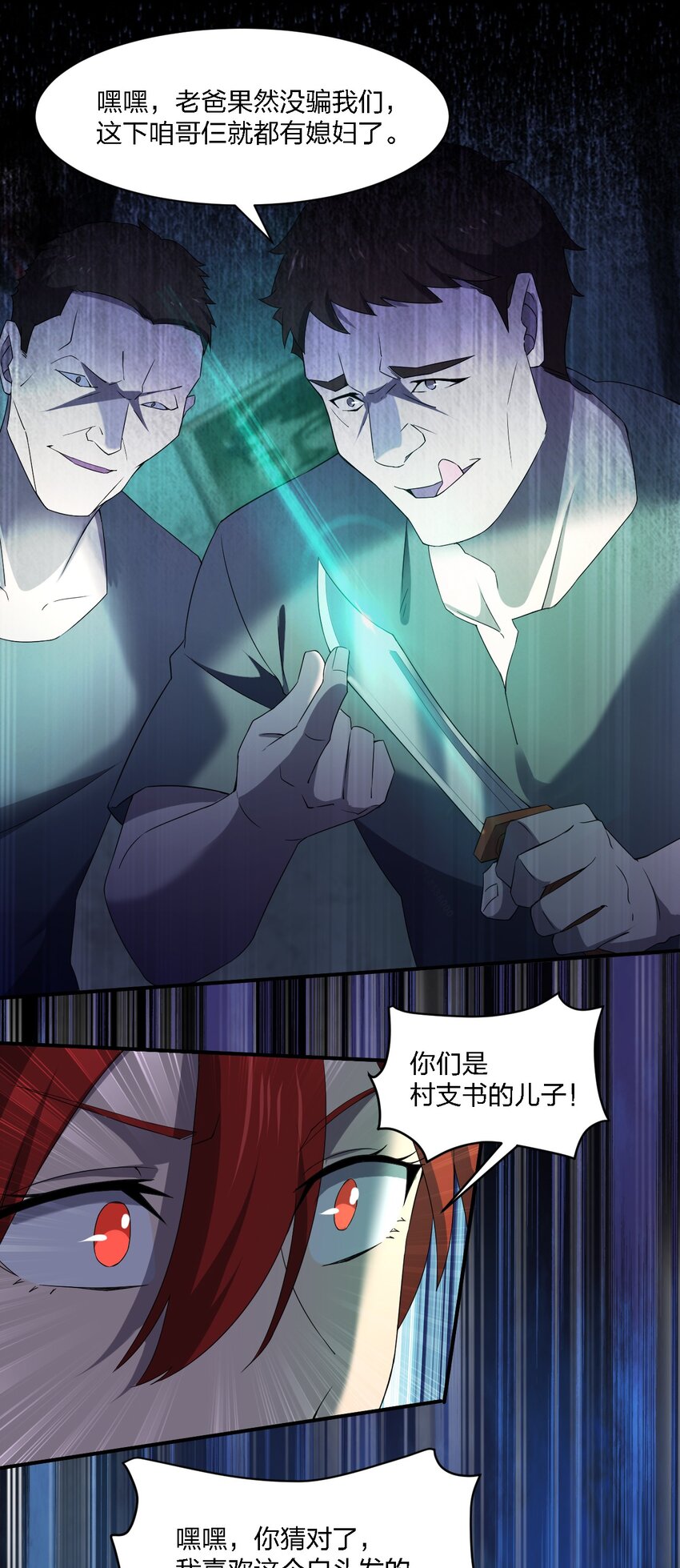 058 全村公敌(1/2)-第58话