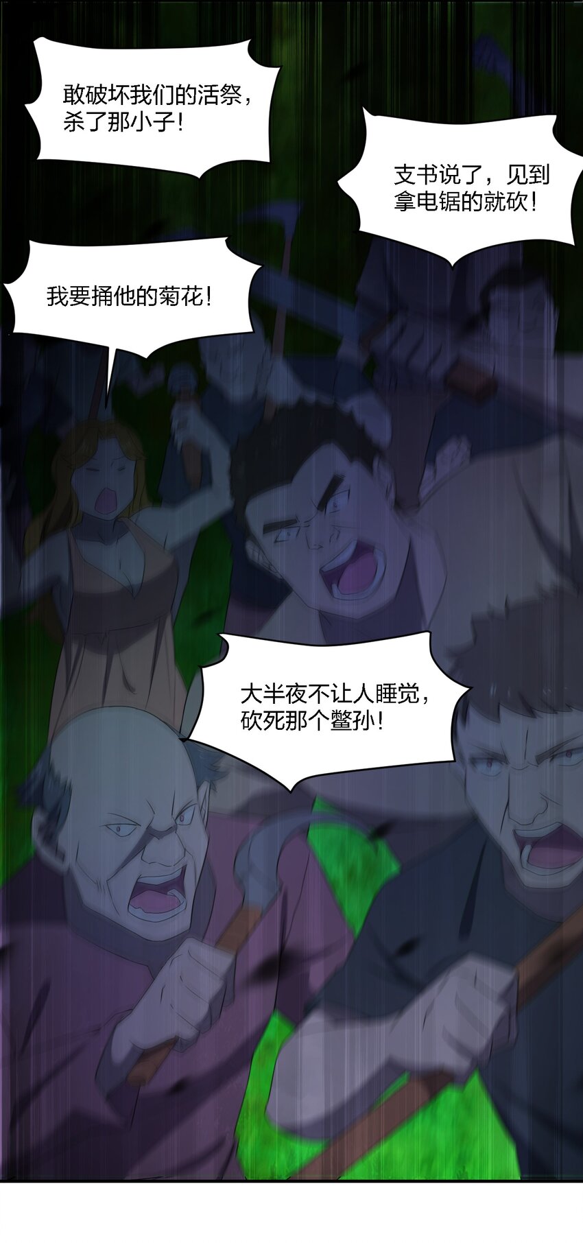 058 全村公敌(1/2)-第58话
